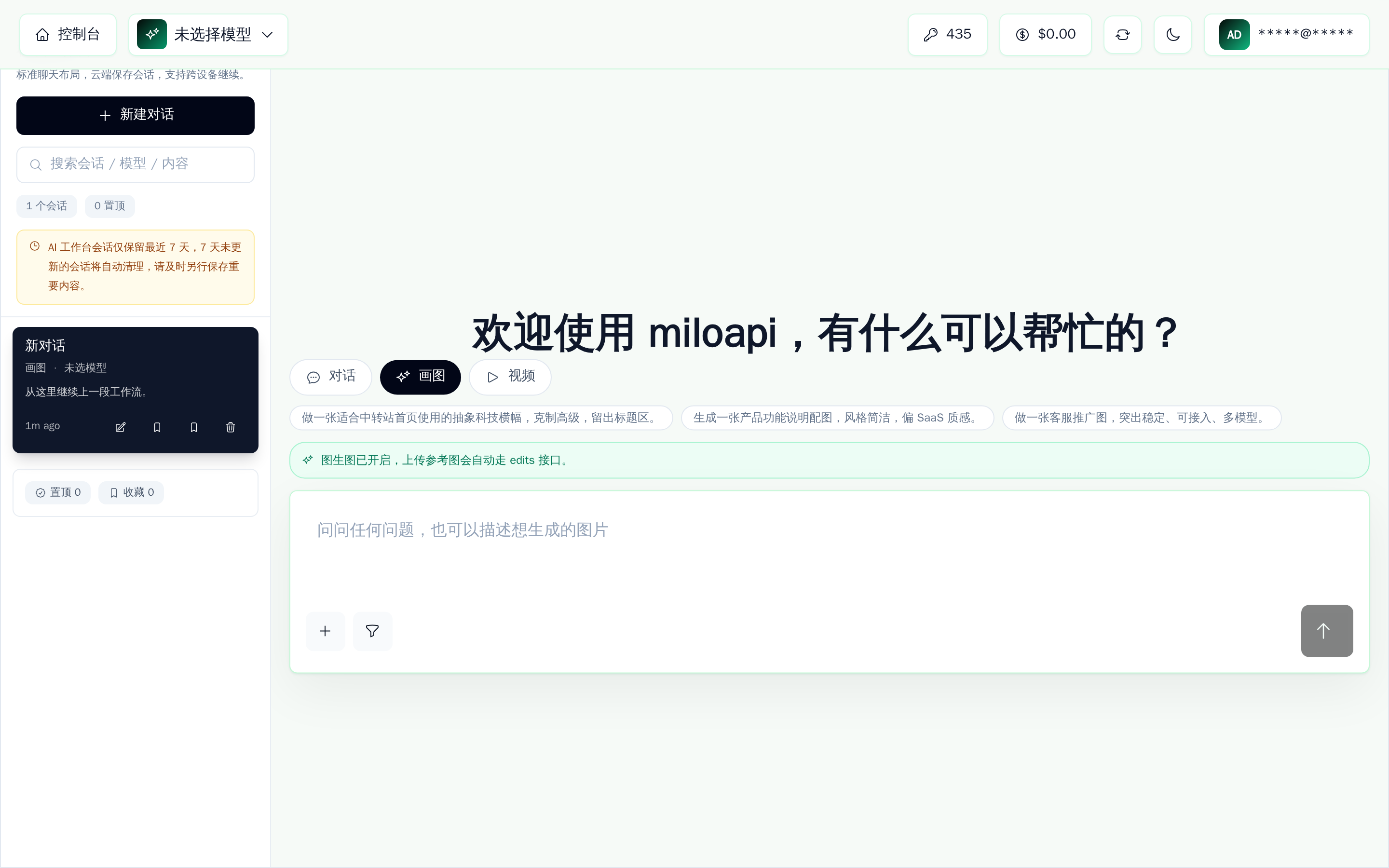 AI 工作台界面